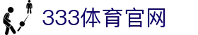 333体育下载|官方客户端安全安装入口